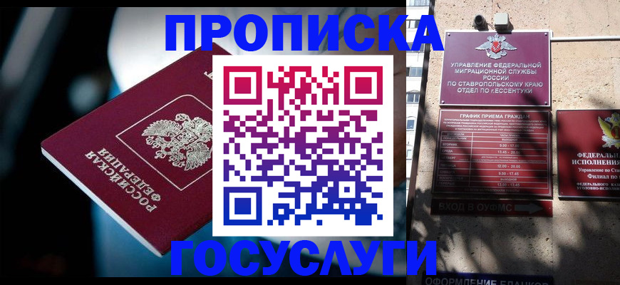 временная регистрация купить в Кувандыке