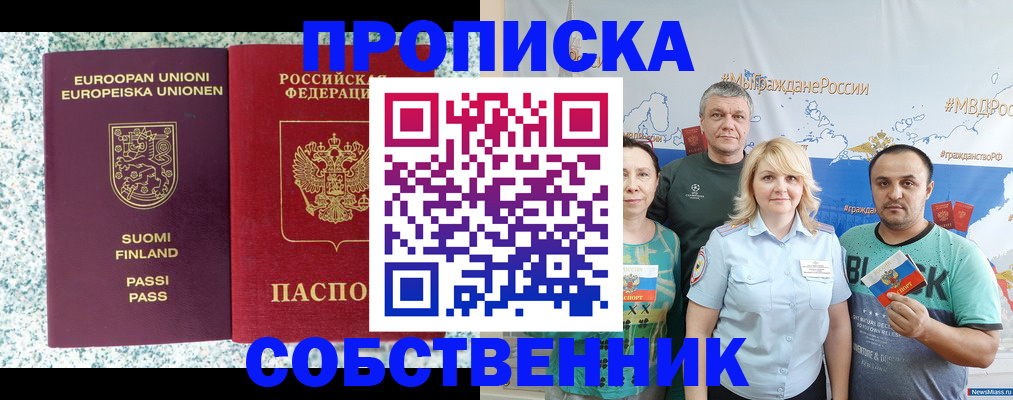 прописка для военкомата в Кувандыке
